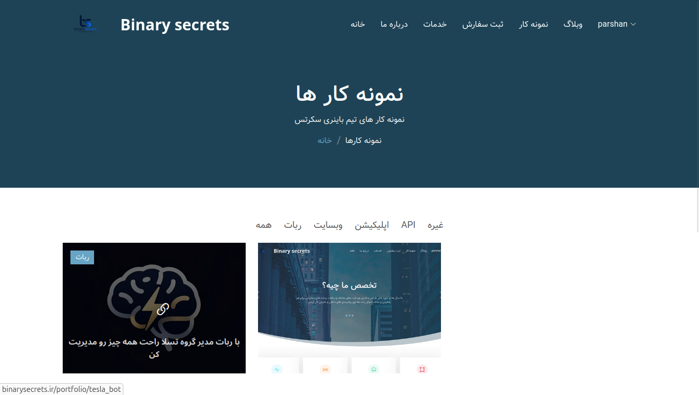 وبسایت binarysecrets